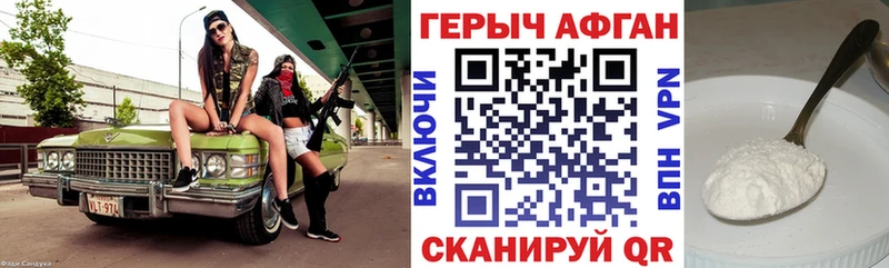ГЕРОИН Афган  сайты даркнета клад  Черняховск 